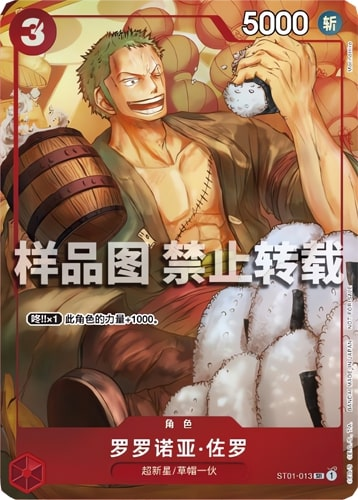 Roronoa Zoro ST01-013 Alternate Art