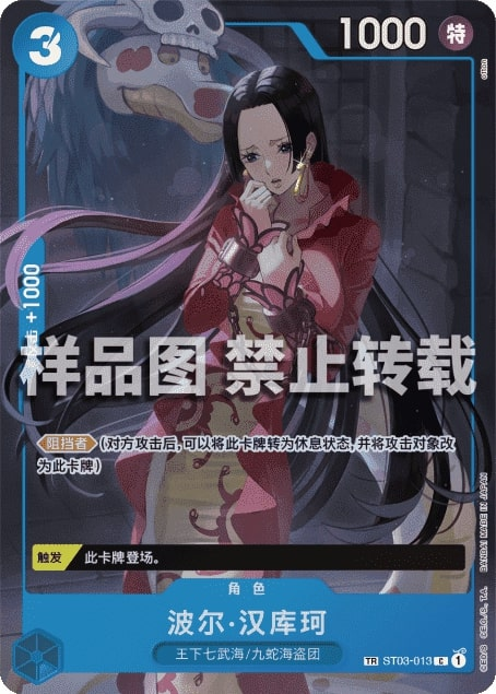 Boa Hancock ST03-013 Alternate Art