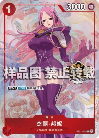 Jewelry Bonney ST21-004 Alternate Art