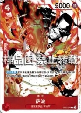 Sabo EB02-002 Alternate Art