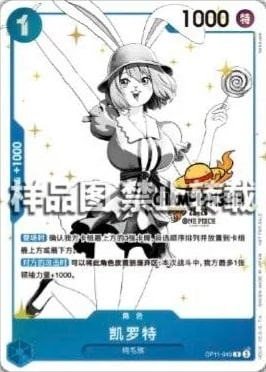Carrot OP11-049 Alternate Art