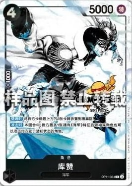 Kuzan OP11-084 Alternate Art