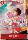 Monkey.D.Luffy P-132 Alternate Art