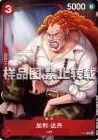 Curly.Dadan P-124 Alternate Art