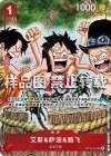 Ace & Sabo & Luffy OP13-007 Alternate Art