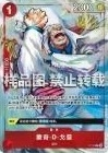 Monkey.D.Garp P-130 Alternate Art