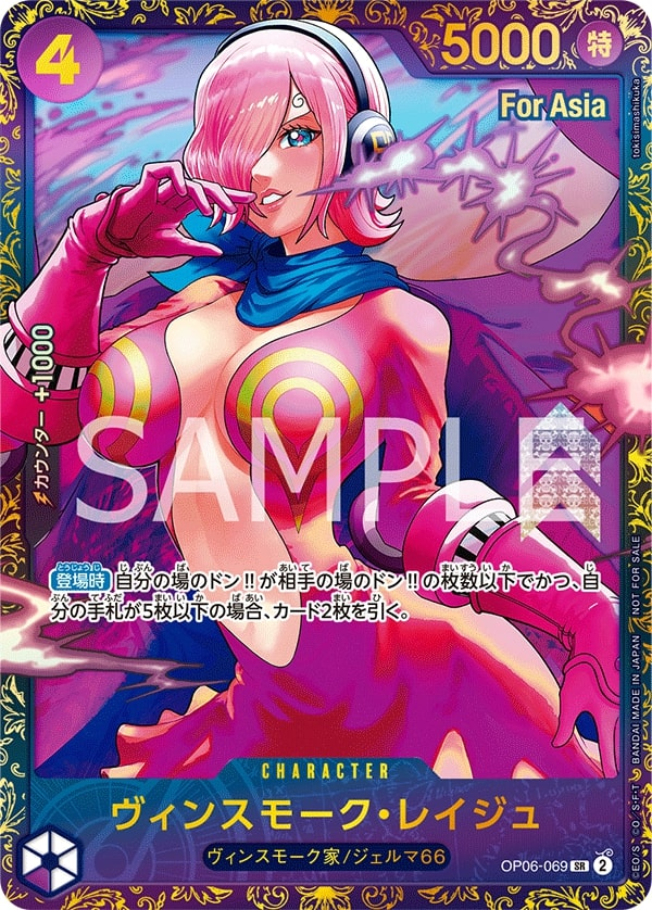 Vinsmoke Reiju OP06-069 Alternate Art