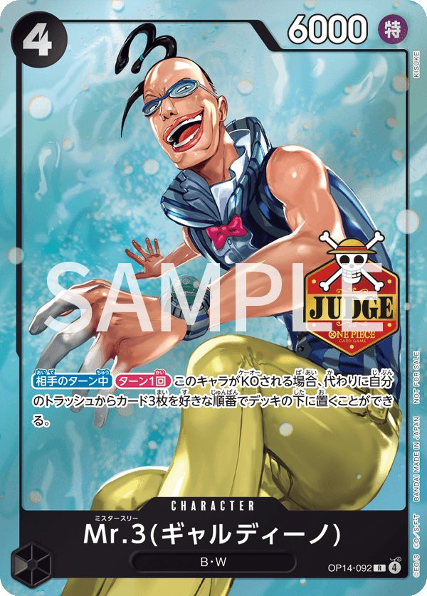 Mr.3(Galdino) OP14-092 Alternate Art