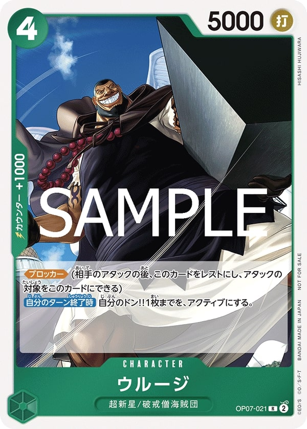 Urouge OP07-021 Alternate Art