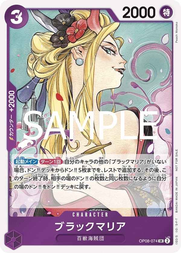 Black Maria OP08-074 Alternate Art