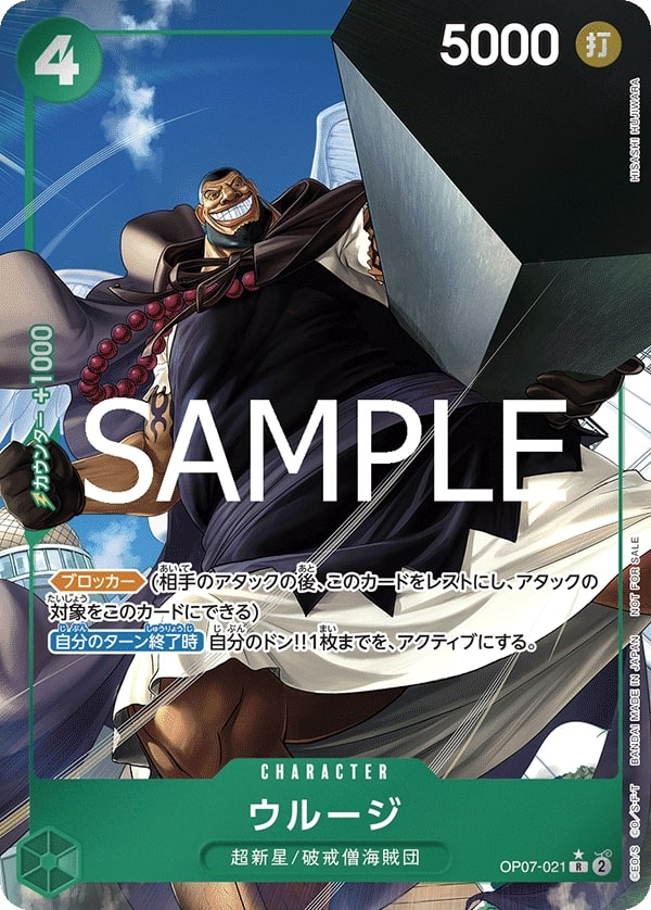 Urouge OP07-021 Alternate Art