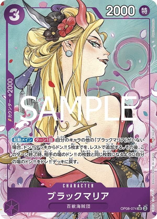 Black Maria OP08-074 Alternate Art