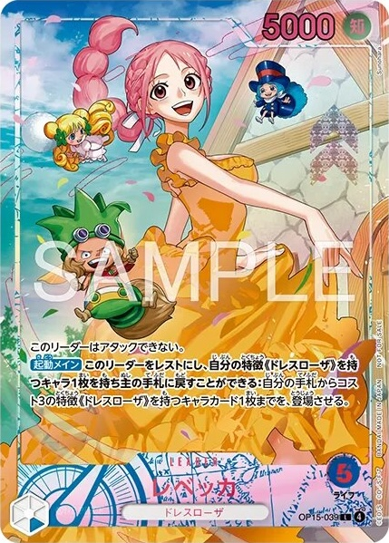 Rebecca OP15-039 Alternate Art