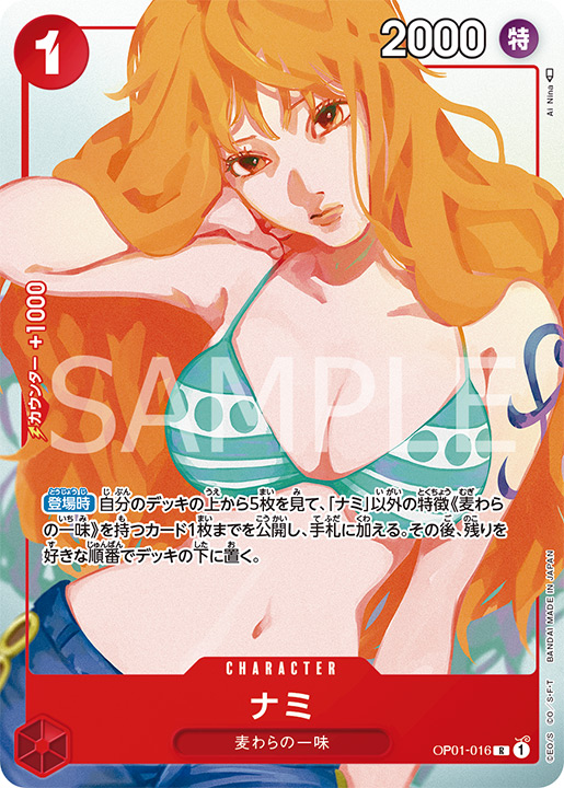 Nami OP01-016 Alternate Art