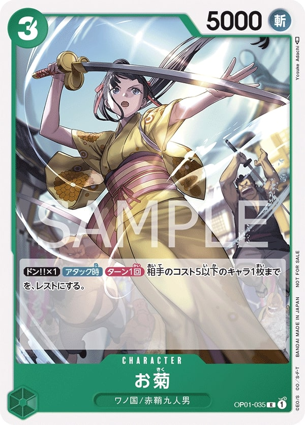 Okiku OP01-035 Alternate Art