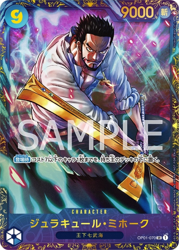 Dracule Mihawk OP01-070 Alternate Art
