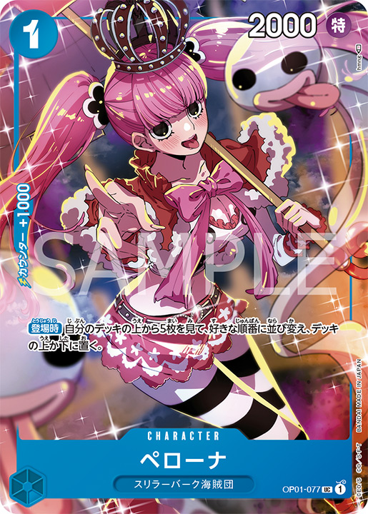 Perona OP01-077 Alternate Art