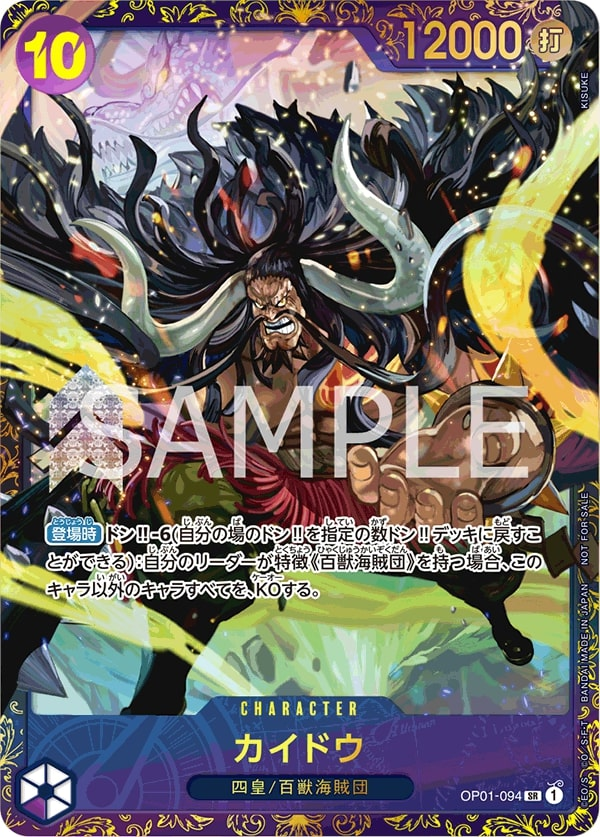 Kaido OP01-094 Alternate Art
