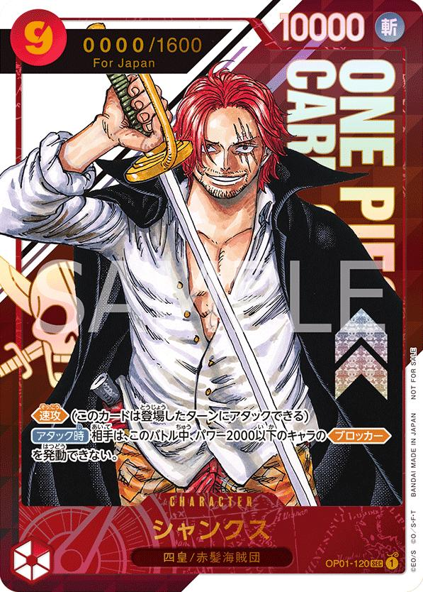 Shanks OP01-120 Alternate Art