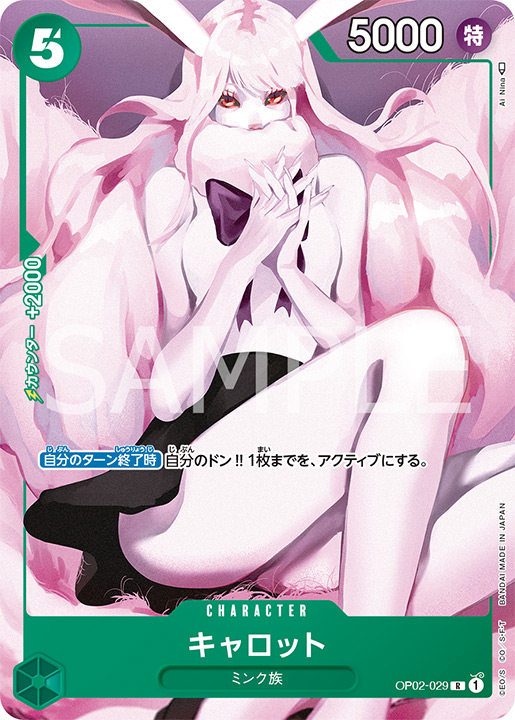 Carrot OP02-029 Alternate Art