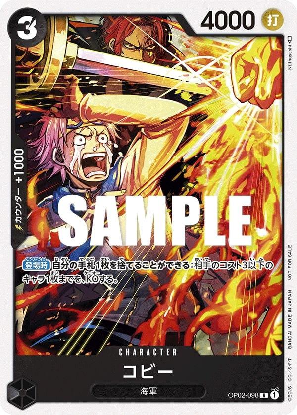 Koby OP02-098 Alternate Art
