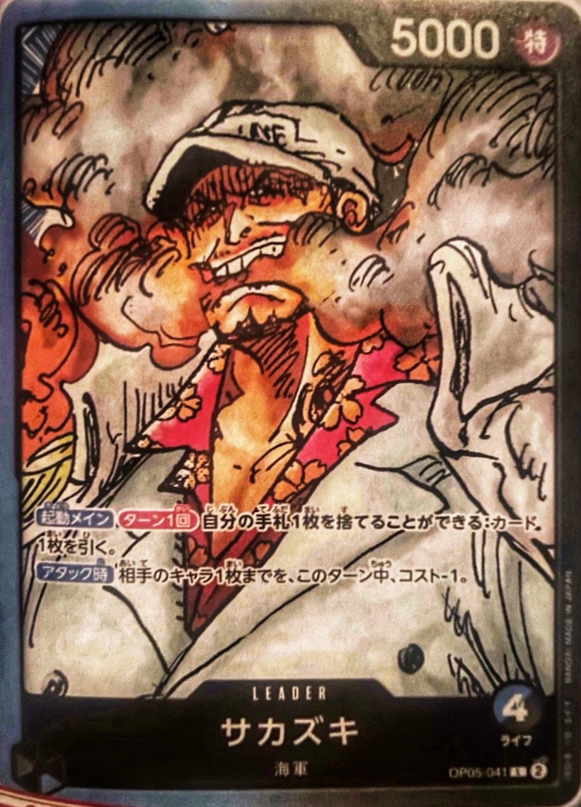 Sakazuki OP05-041 Alternate Art