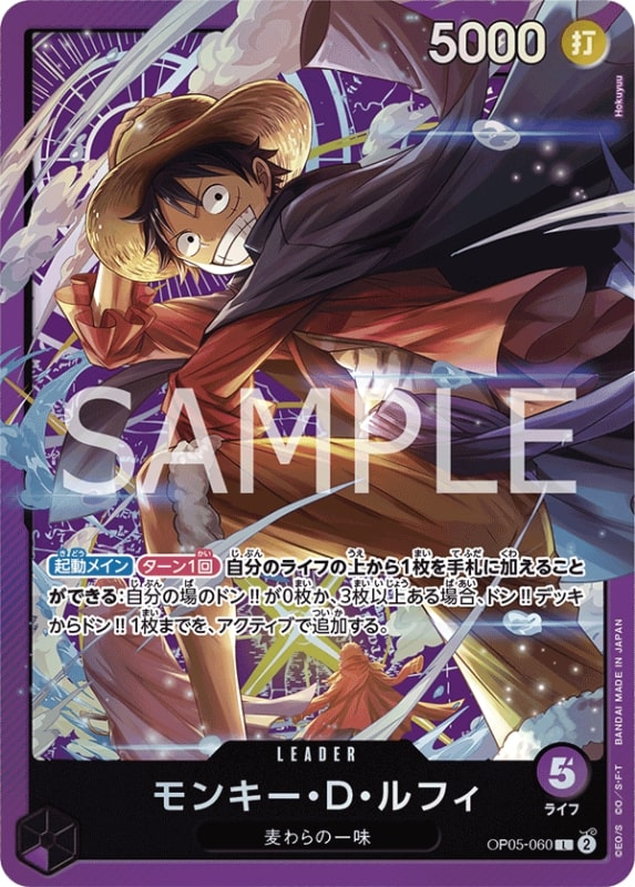Monkey.D.Luffy OP05-060 Alternate Art