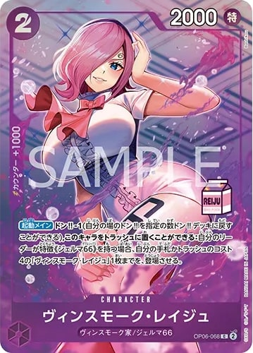 Vinsmoke Reiju OP06-068 Alternate Art
