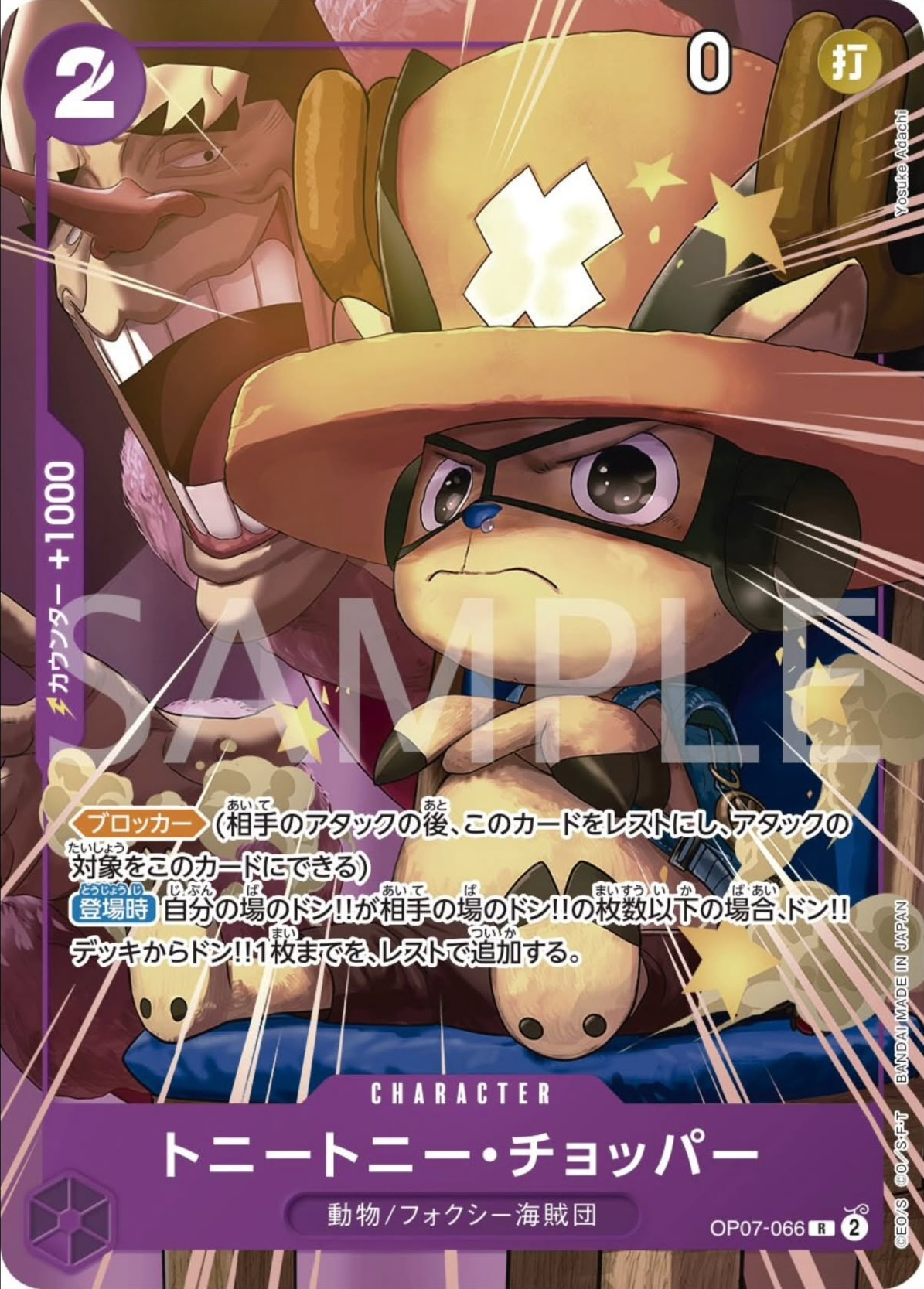 Tony Tony.Chopper OP07-066 Alternate Art