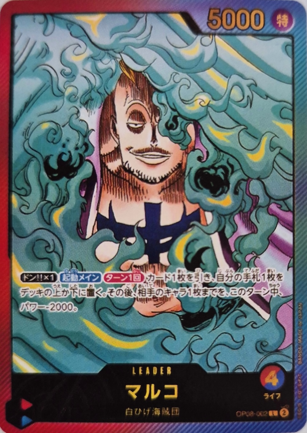 Marco OP08-002 Alternate Art