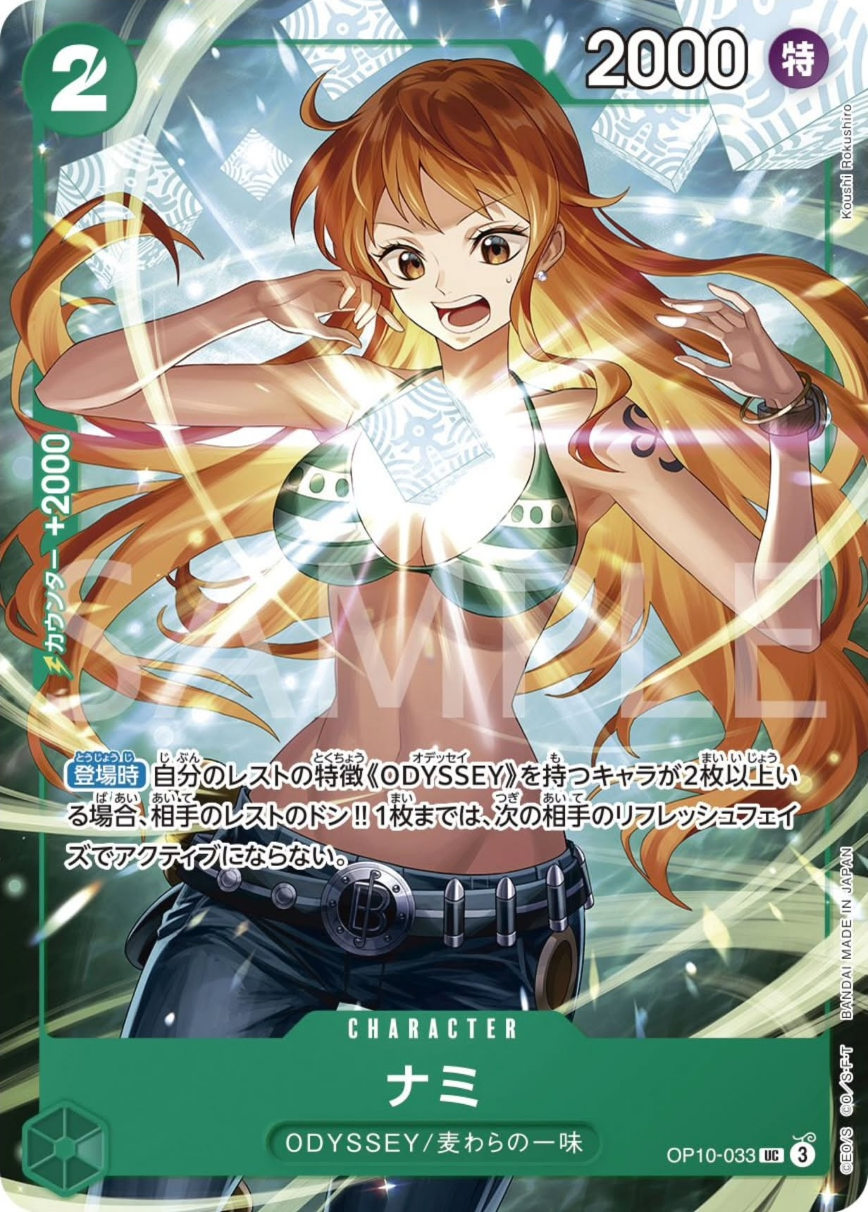Nami OP10-033 Alternate Art