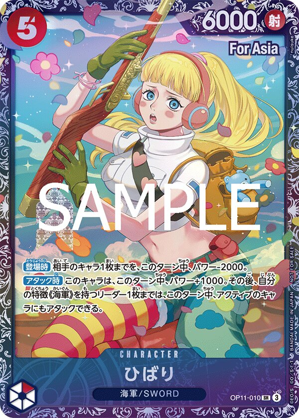 Hibari OP11-010 Alternate Art