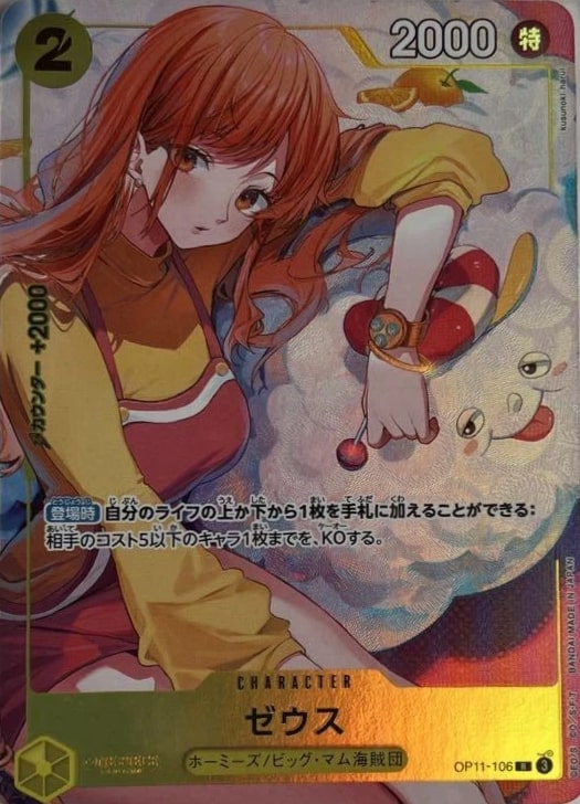 Zeus OP11-106 Alternate Art