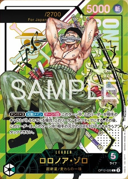 Roronoa Zoro OP12-020 Alternate Art