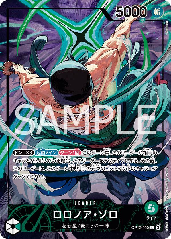 Roronoa Zoro OP12-020 Alternate Art