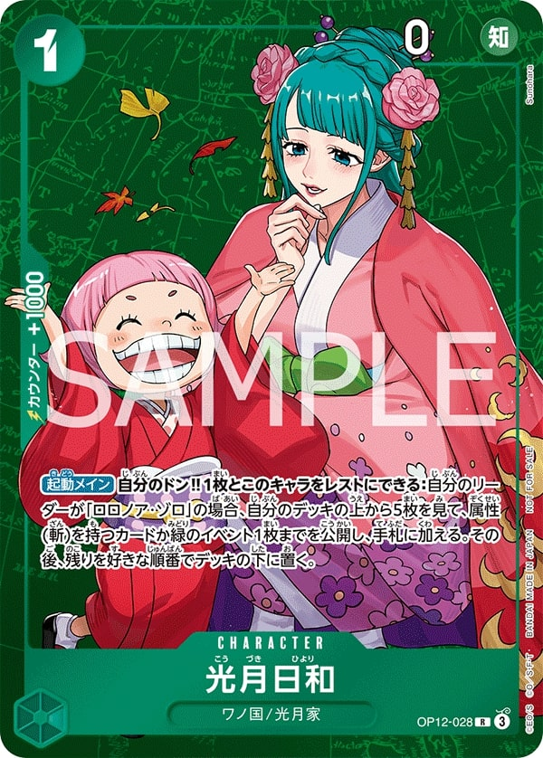 Kouzuki Hiyori OP12-028 Alternate Art