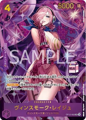 Vinsmoke Reiju OP12-063 Alternate Art