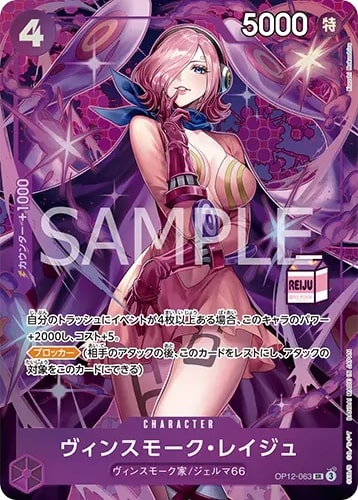 Vinsmoke Reiju OP12-063 Alternate Art