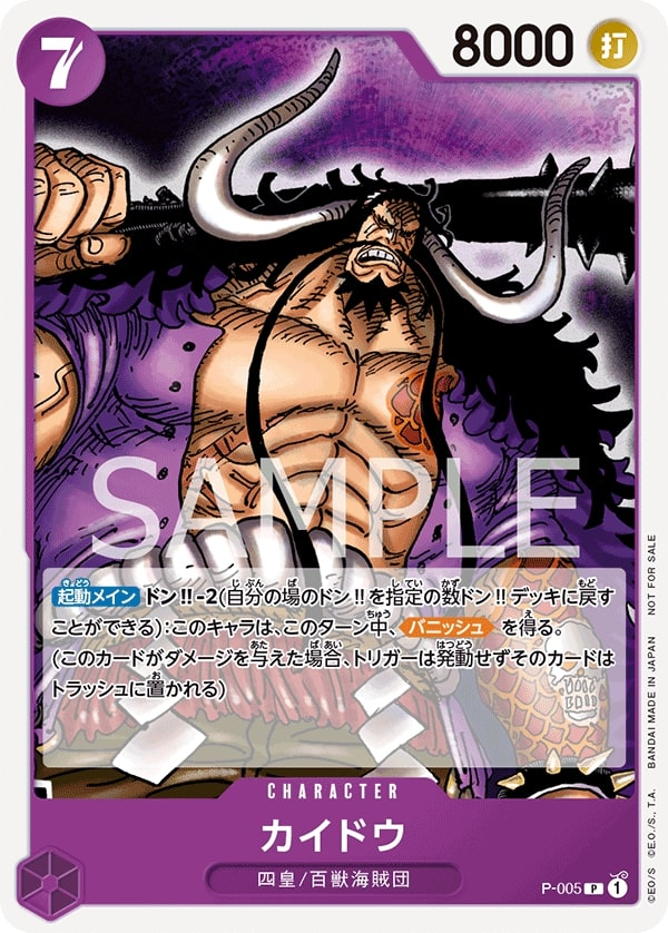 Kaido P-005 Alternate Art