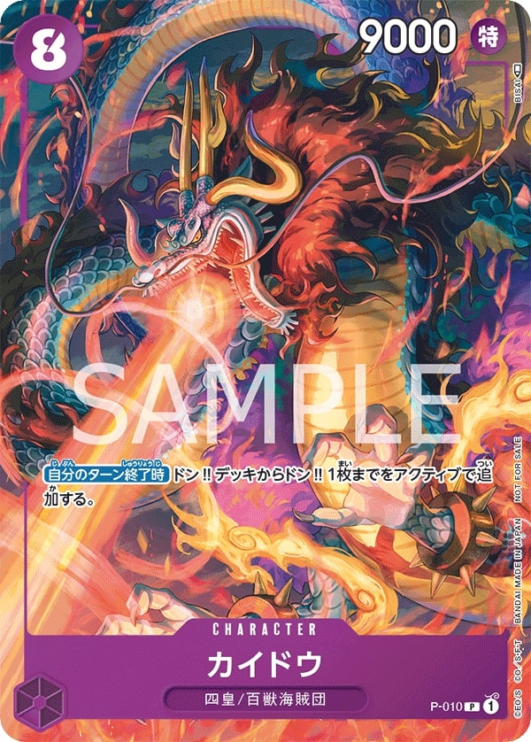 Kaido P-010 Alternate Art