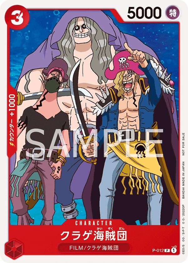 Jellyfish Pirates P-012 Alternate Art