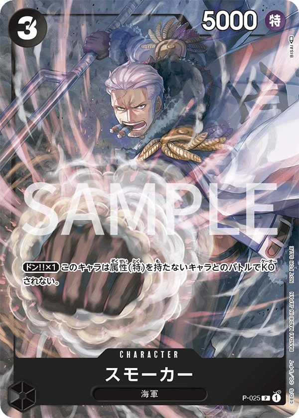 Smoker P-025 Alternate Art