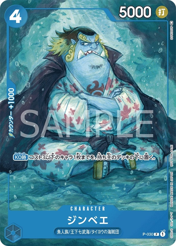 Jinbe P-030 Alternate Art