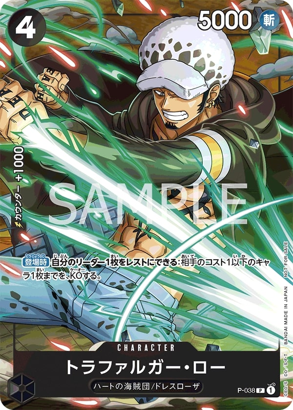 Trafalgar Law P-038 Alternate Art