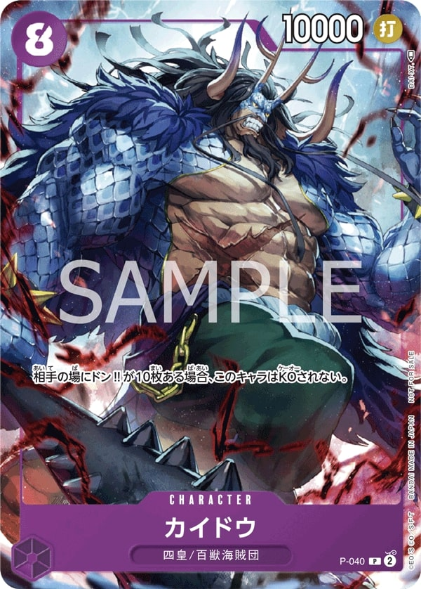 Kaido P-040 Alternate Art