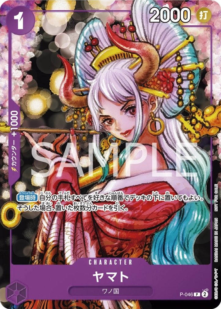 Yamato P-046 Alternate Art