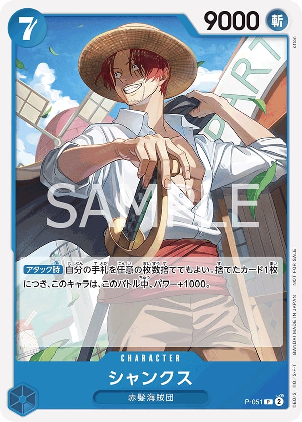 Shanks P-051 Alternate Art