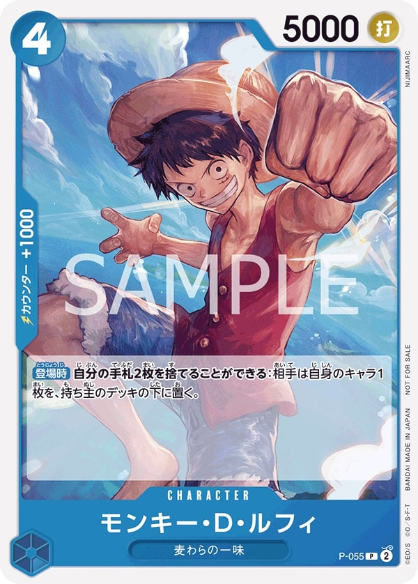 Monkey.D.Luffy P-055 Alternate Art