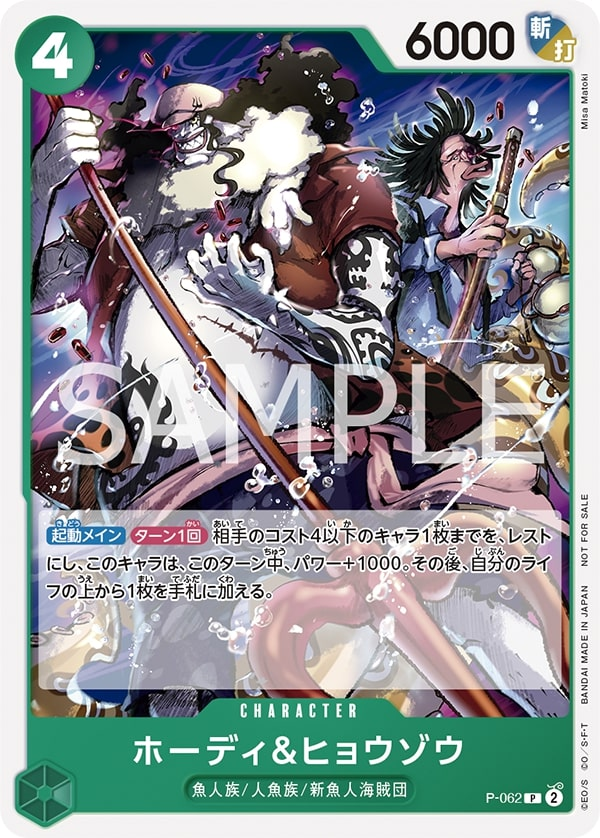 Hody & Hyouzou P-062 Alternate Art