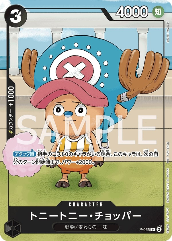 Tony Tony.Chopper P-065 · Alternate Art (JP)